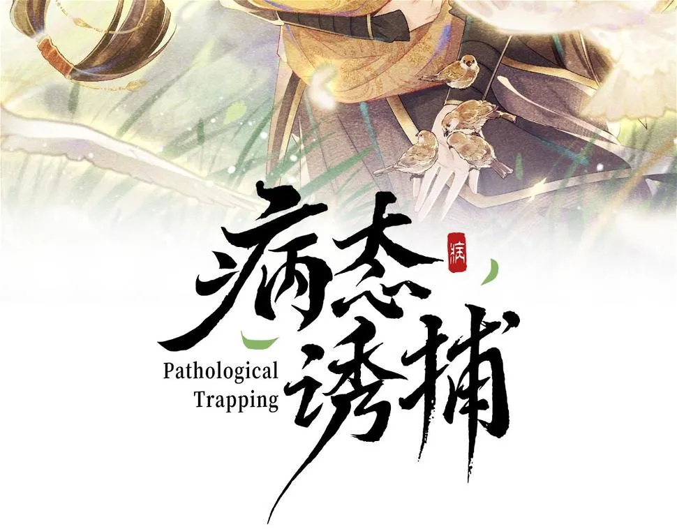 第17话 他的触碰1