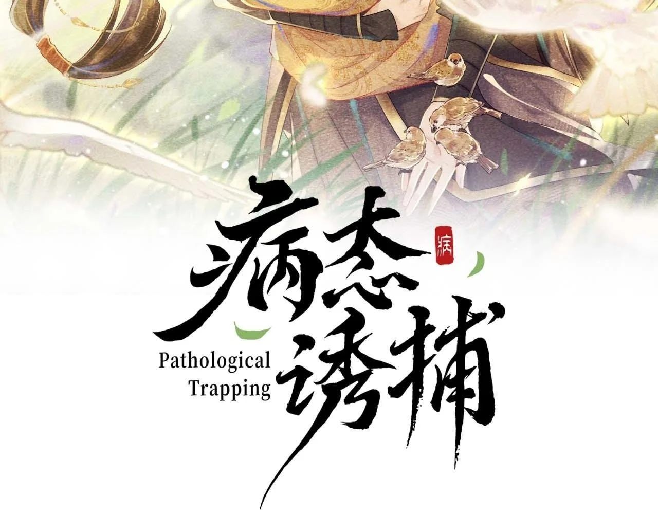第61话 求饶1