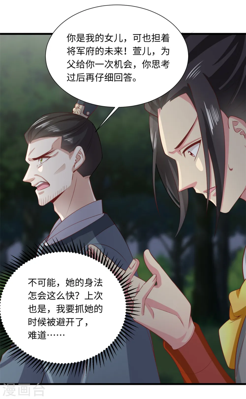 今天又在撩系统漫画,第65话 教训我？你们还不配！2图