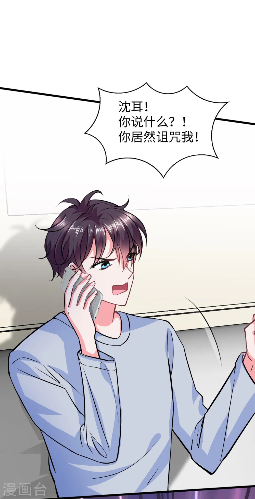 今天又在撩系统漫画,第6话 演员竟是我自己4图