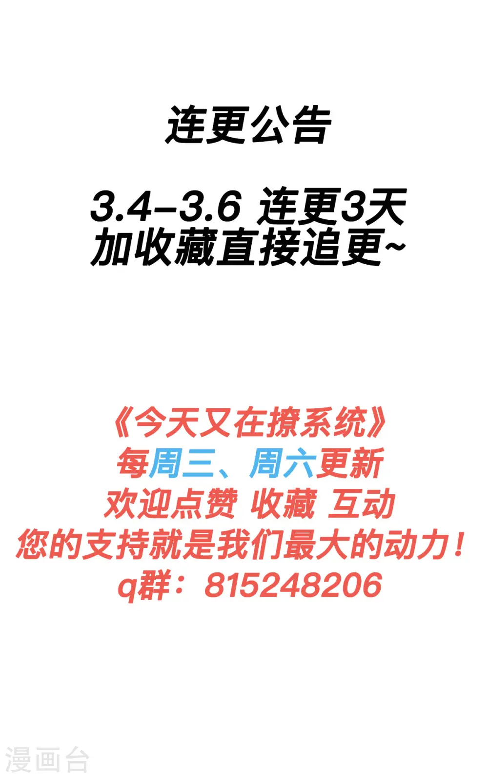 今天又在撩系统漫画,第3话 宿主满意值+55图