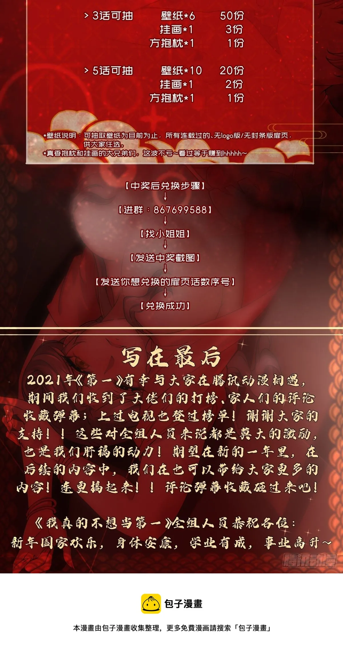 我真的不想当第一漫画,第31话5图