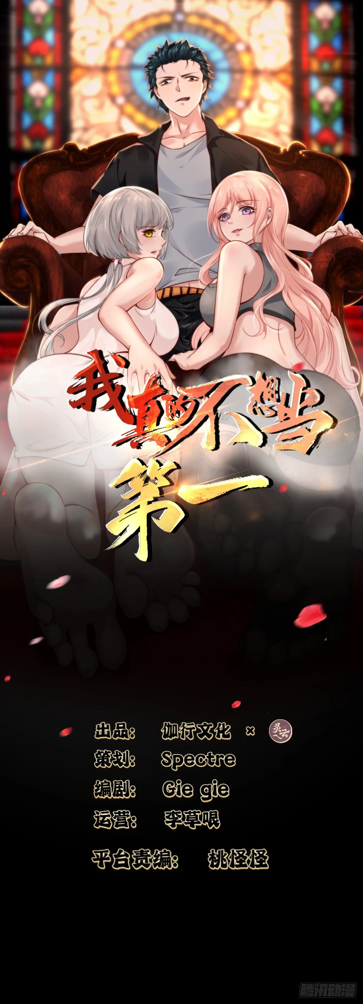 我真的不想当第一漫画在线观看全集漫画,第31话2图