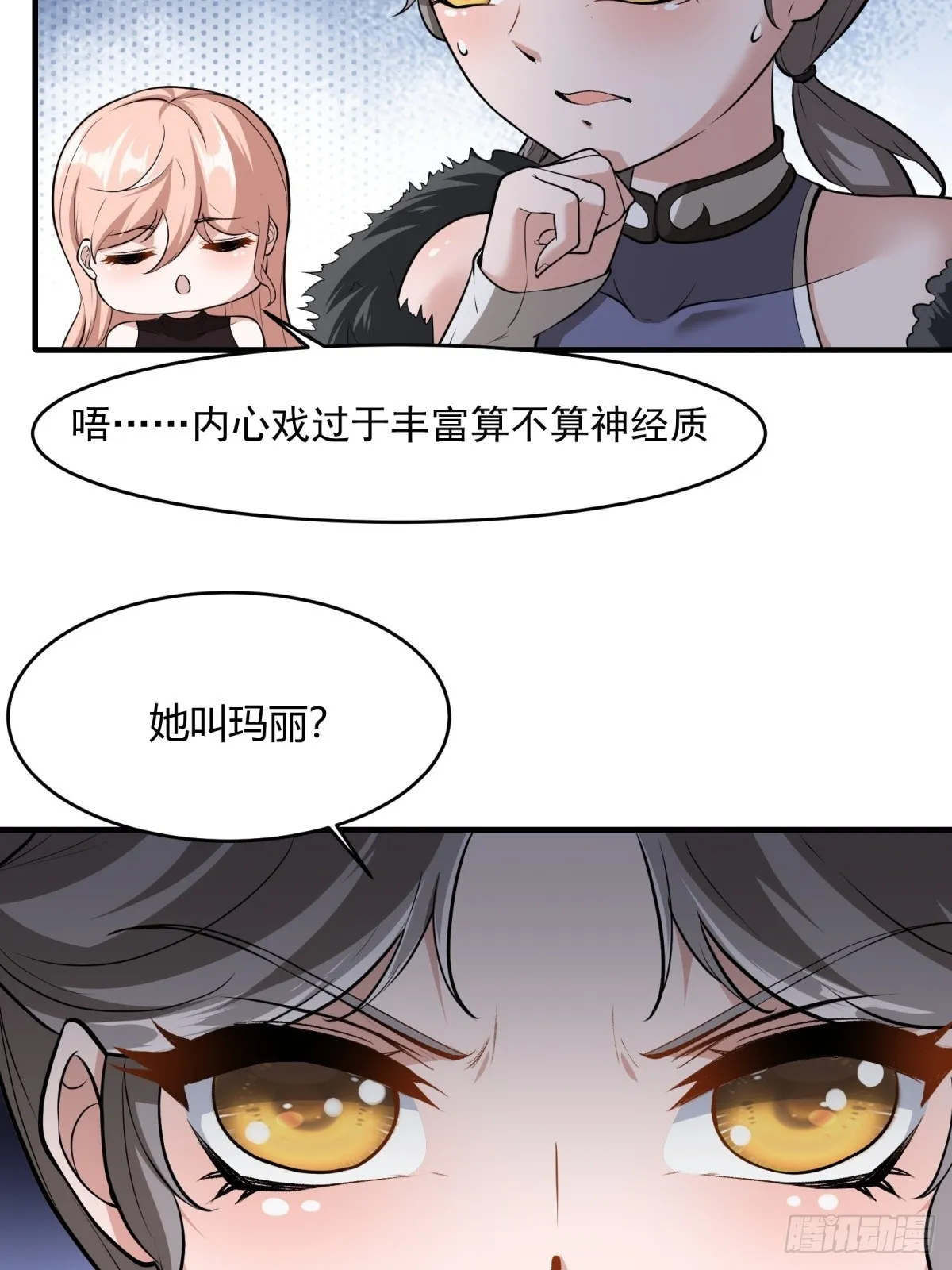 我真的不想当第一漫画,第113话1图