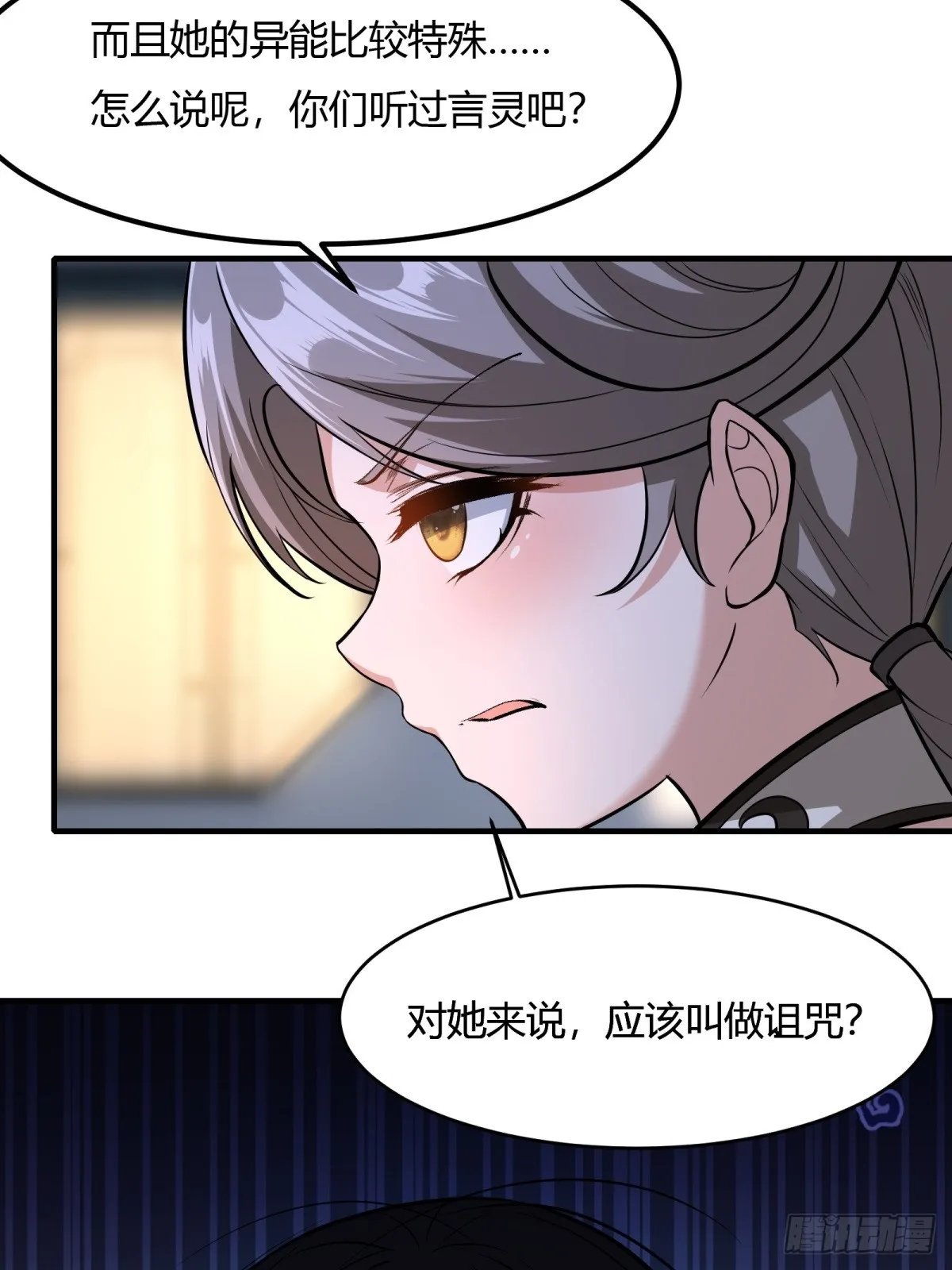 我真的不想当第一漫画,第113话5图