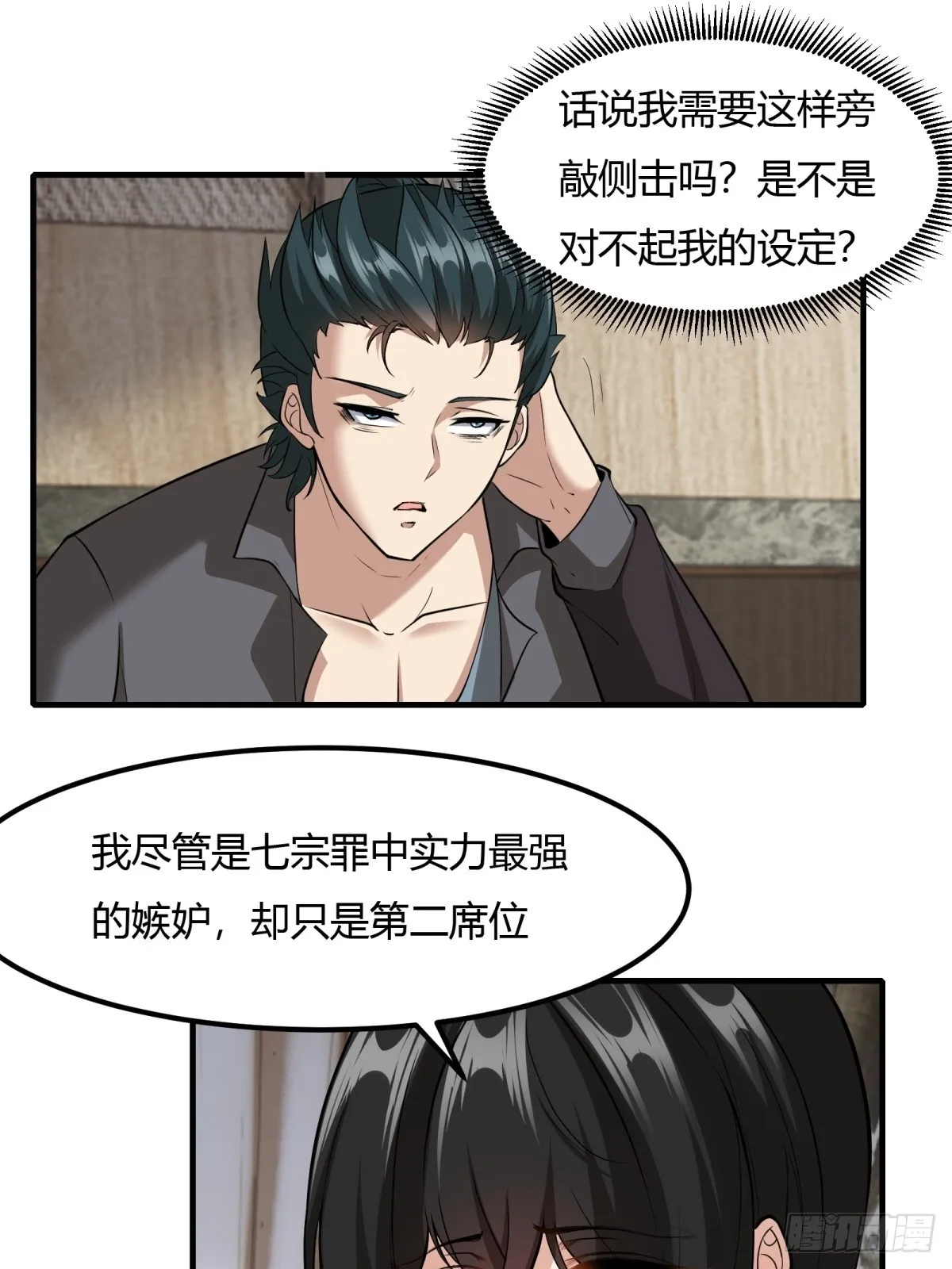 我真的不想当第一漫画,第113话4图