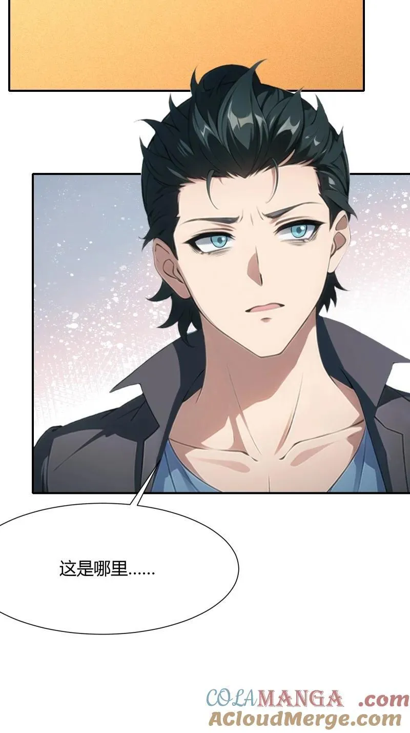 我真的不想当第一漫画,238 第229话5图