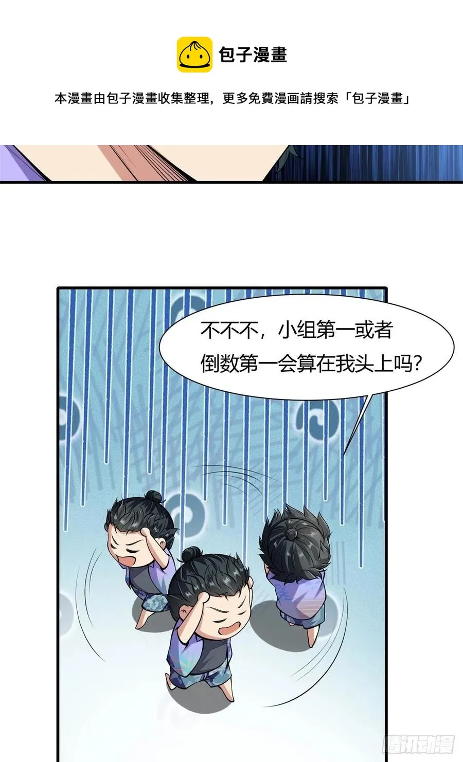 我真的不想当第一漫画,第38话5图