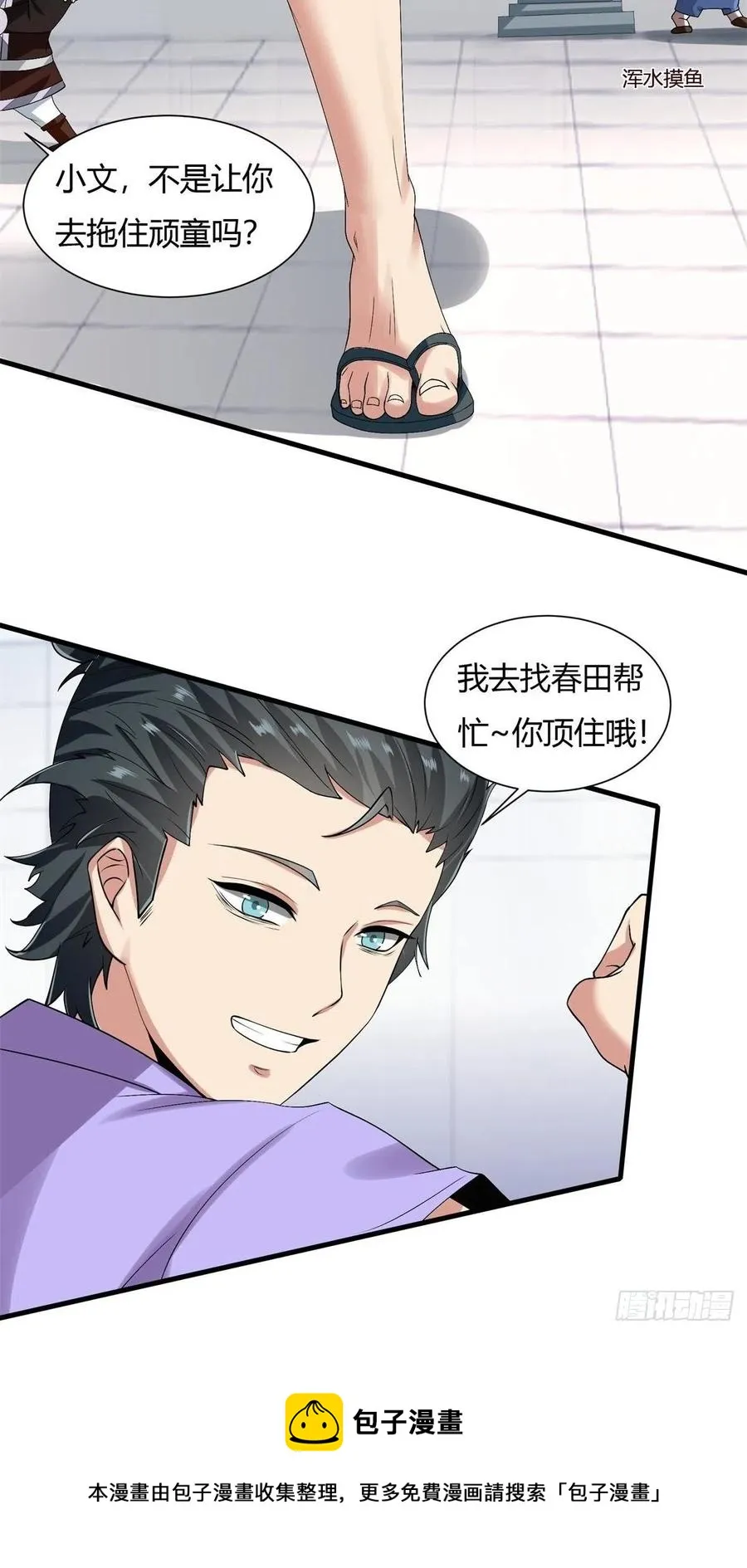 我真的不想当第一漫画,第38话1图