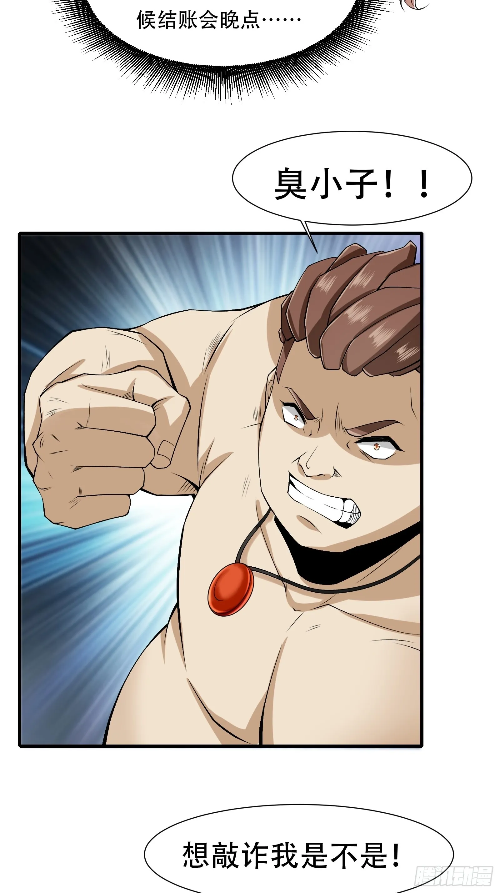 我真的不想当第一漫画,第119话3图