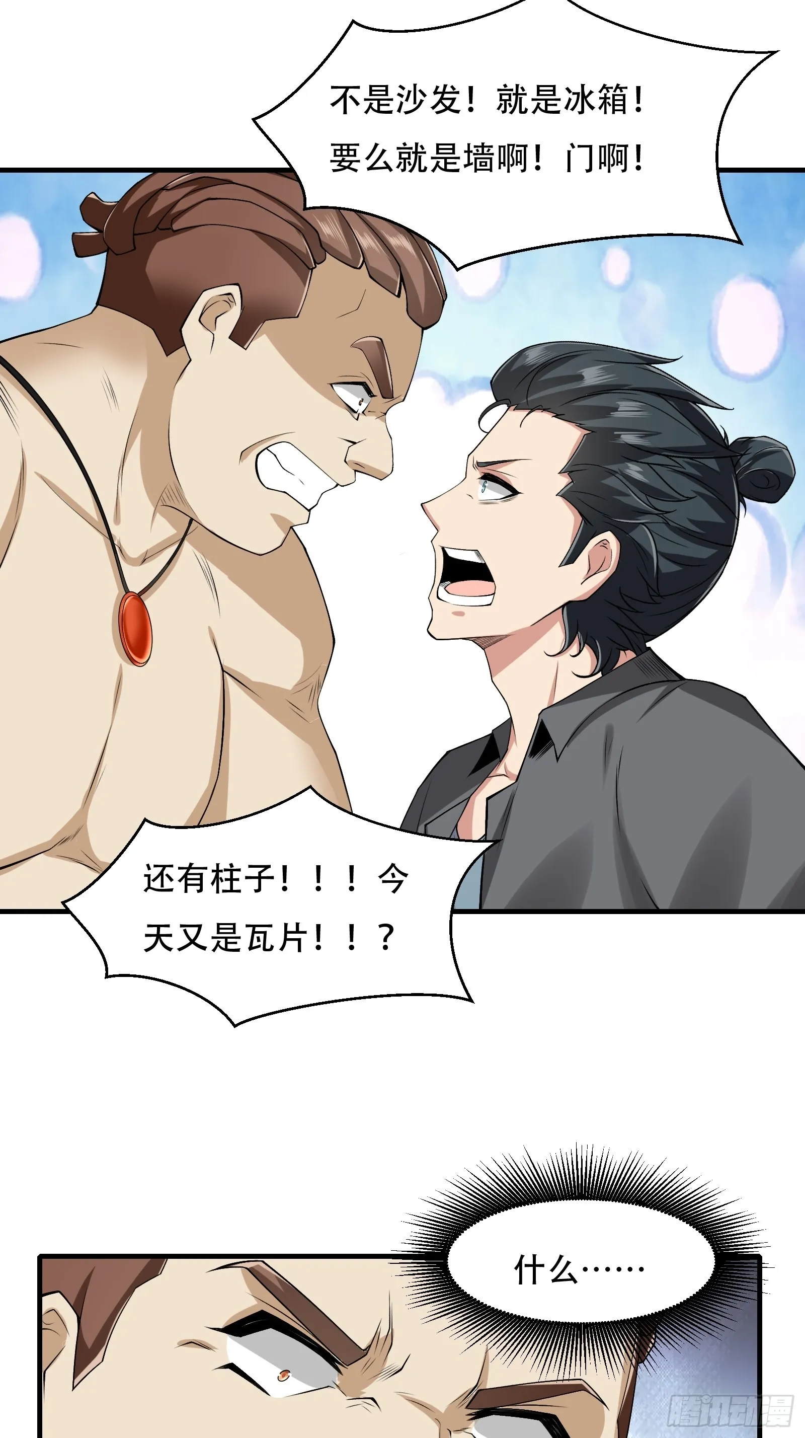 我真的不想当第一漫画,第119话1图
