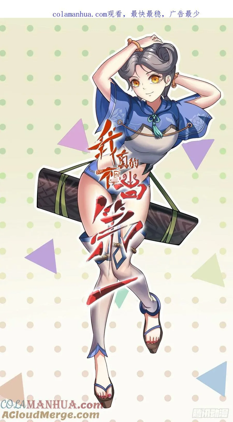 我真的不想当第一漫画,第152话1图