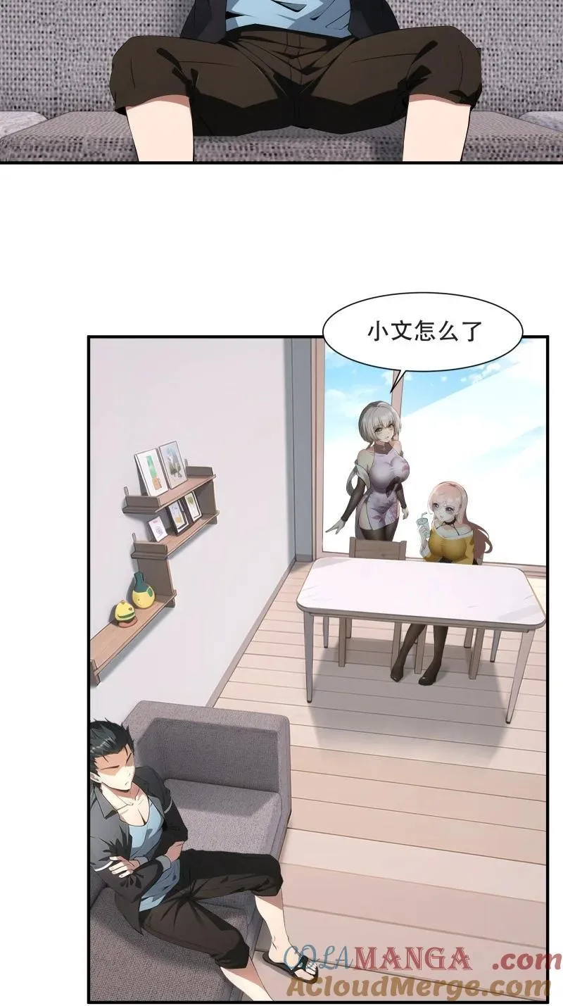 我真的不想当第一漫画,240 第231话4图
