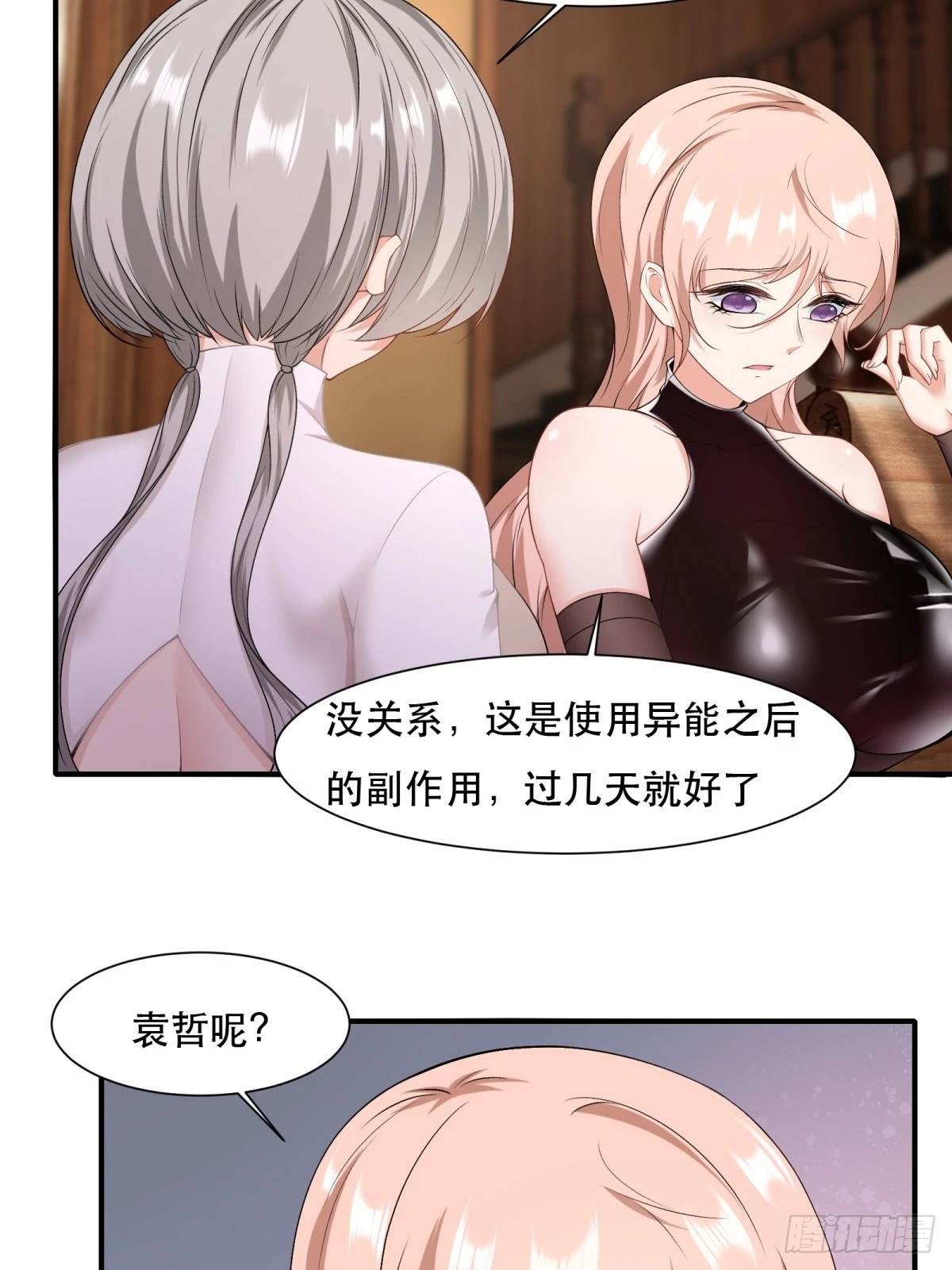 我真的不想当第一漫画,第122话5图