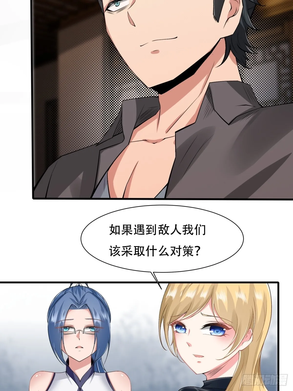 我真的不想当第一漫画,第122话4图