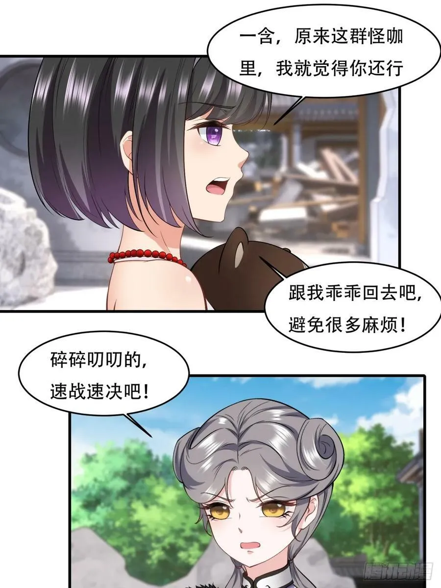 我真的不想当第一漫画,第145话3图