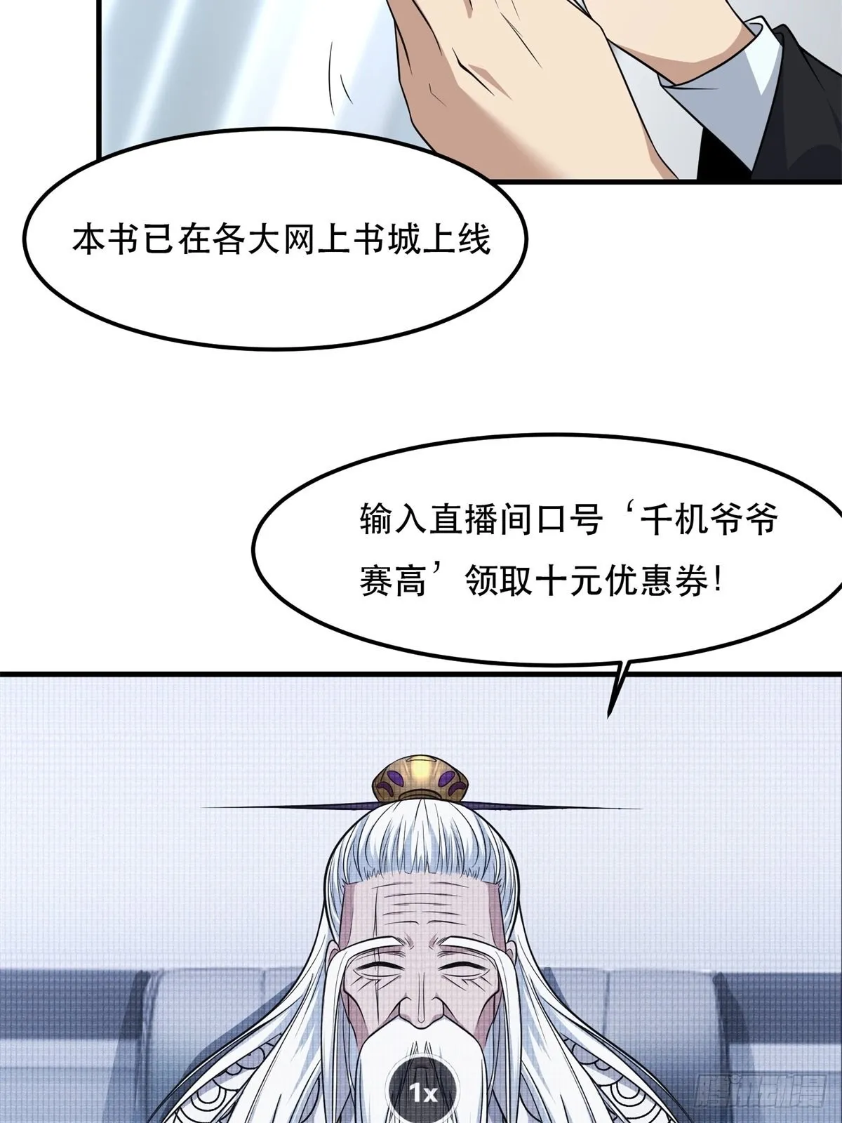 我真的不想当第一漫画,第80话4图