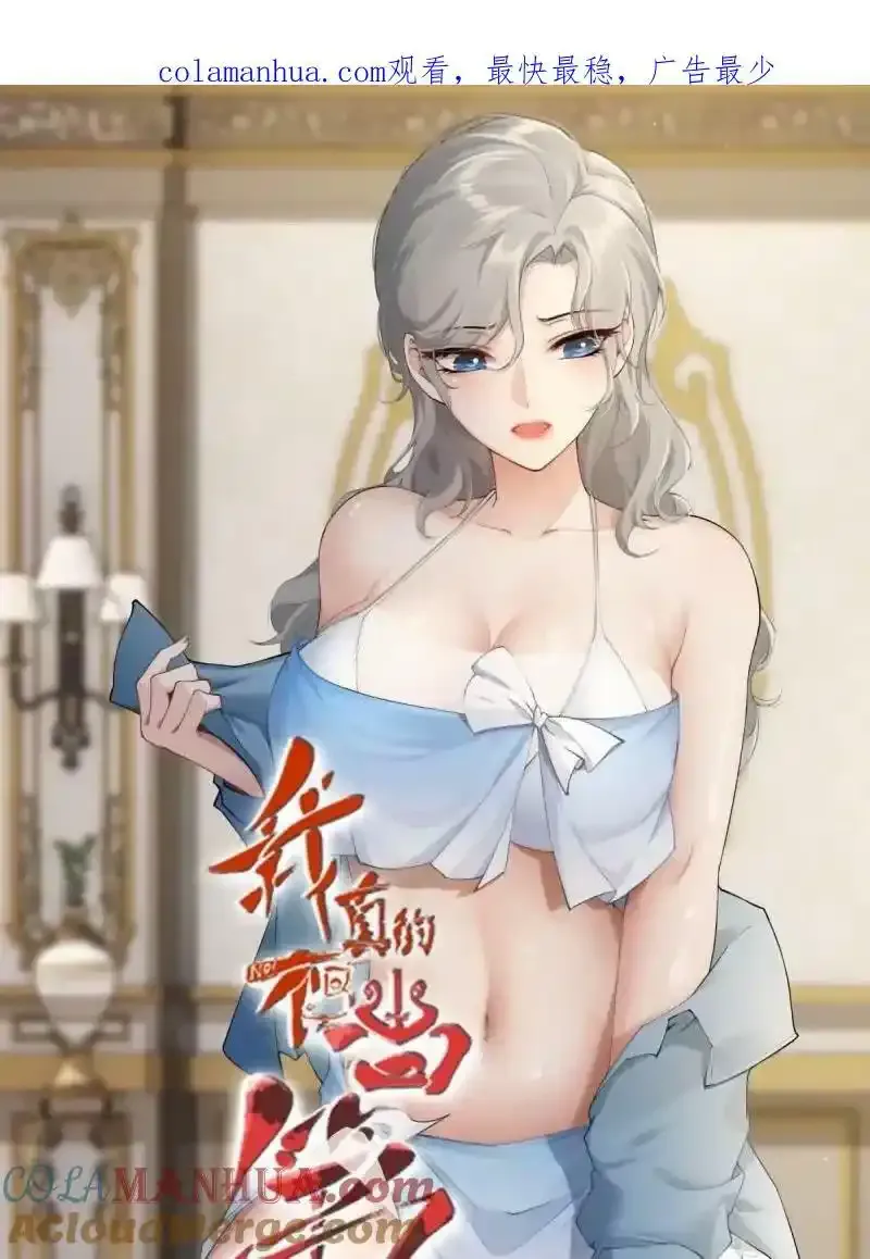 我真的不想当第一在哪看全集漫画,第173话1图