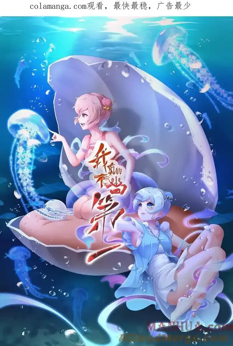 我真的不想当第一漫画,234 第225话1图