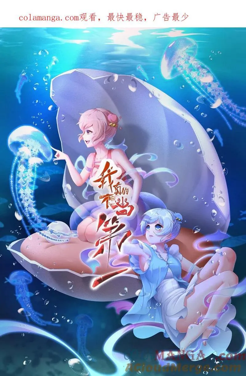 我真的不想当第一漫画,237 第228话1图