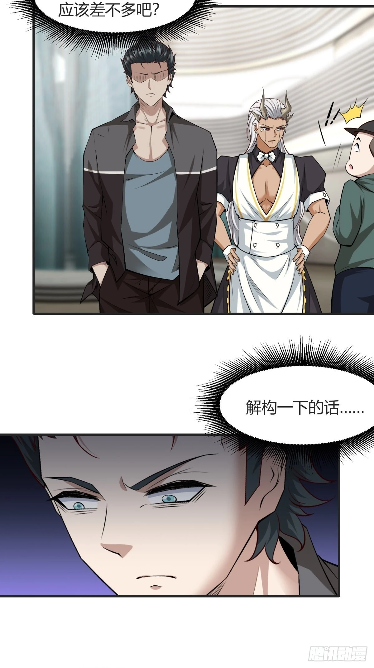 我真的不想当第一漫画,第84话5图