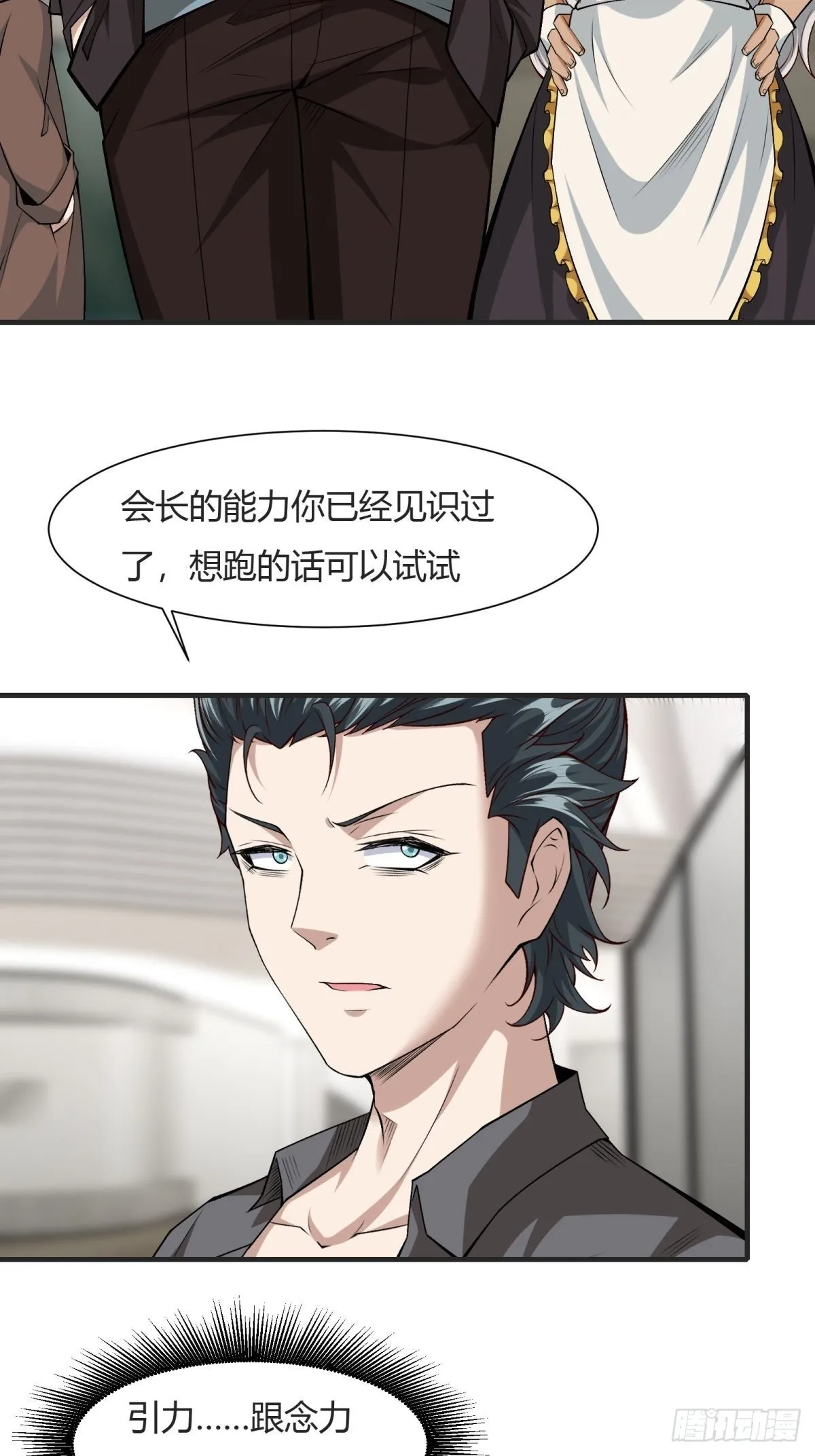 我真的不想当第一漫画,第84话4图