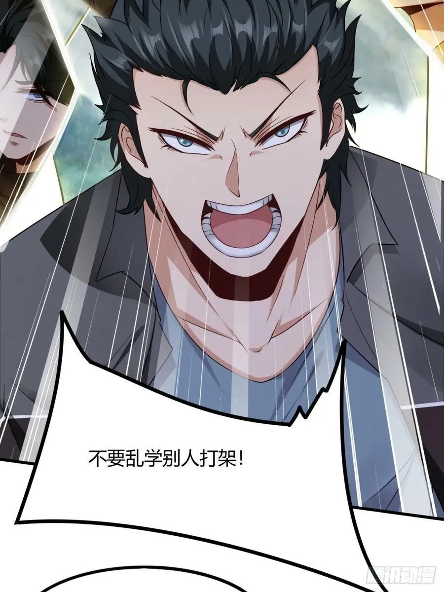我真的不想当第一漫画,第138话3图