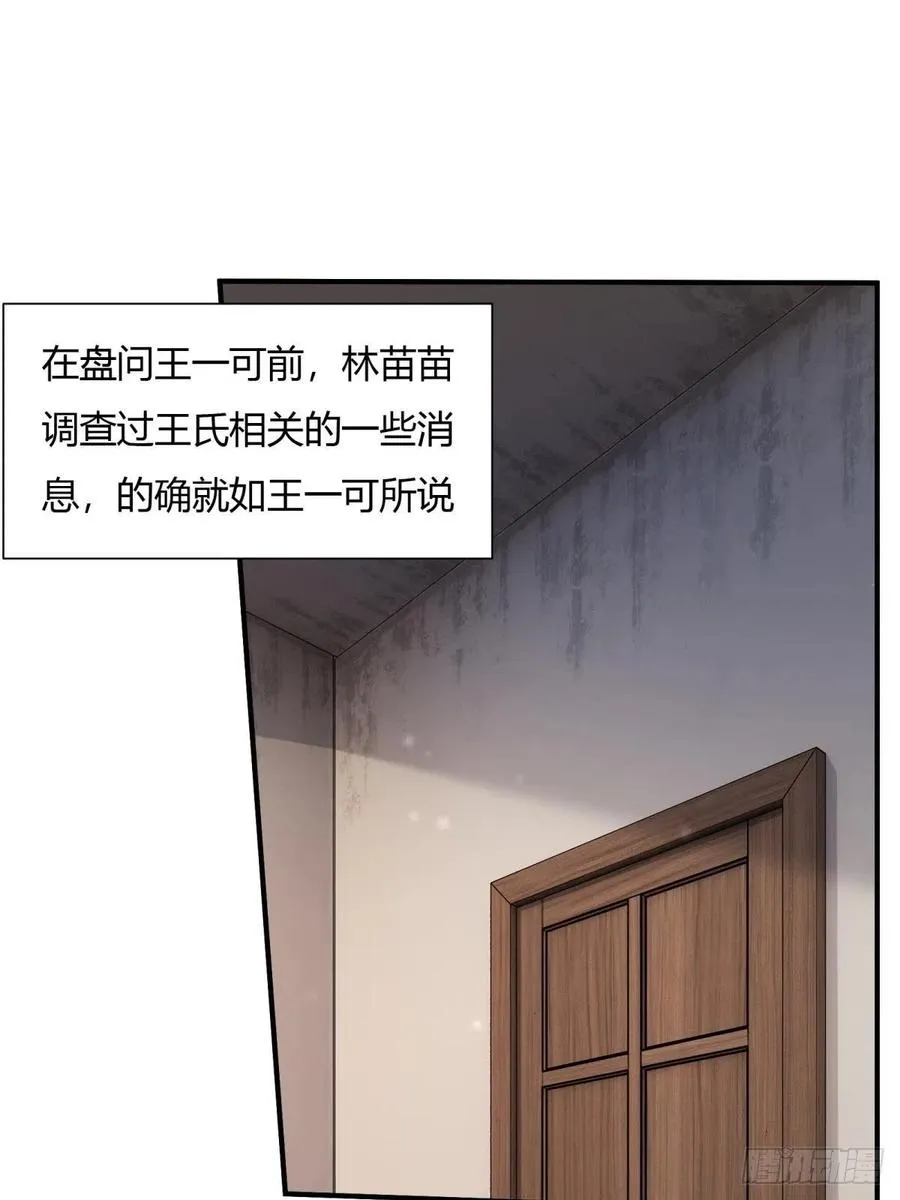 我真的不想当第一漫画,第20话3图