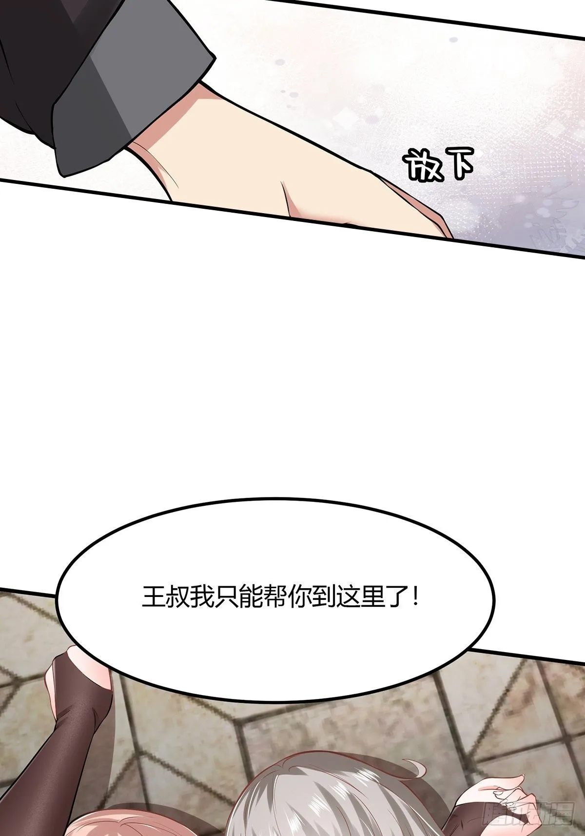 我真的不想当第一漫画,第60话5图