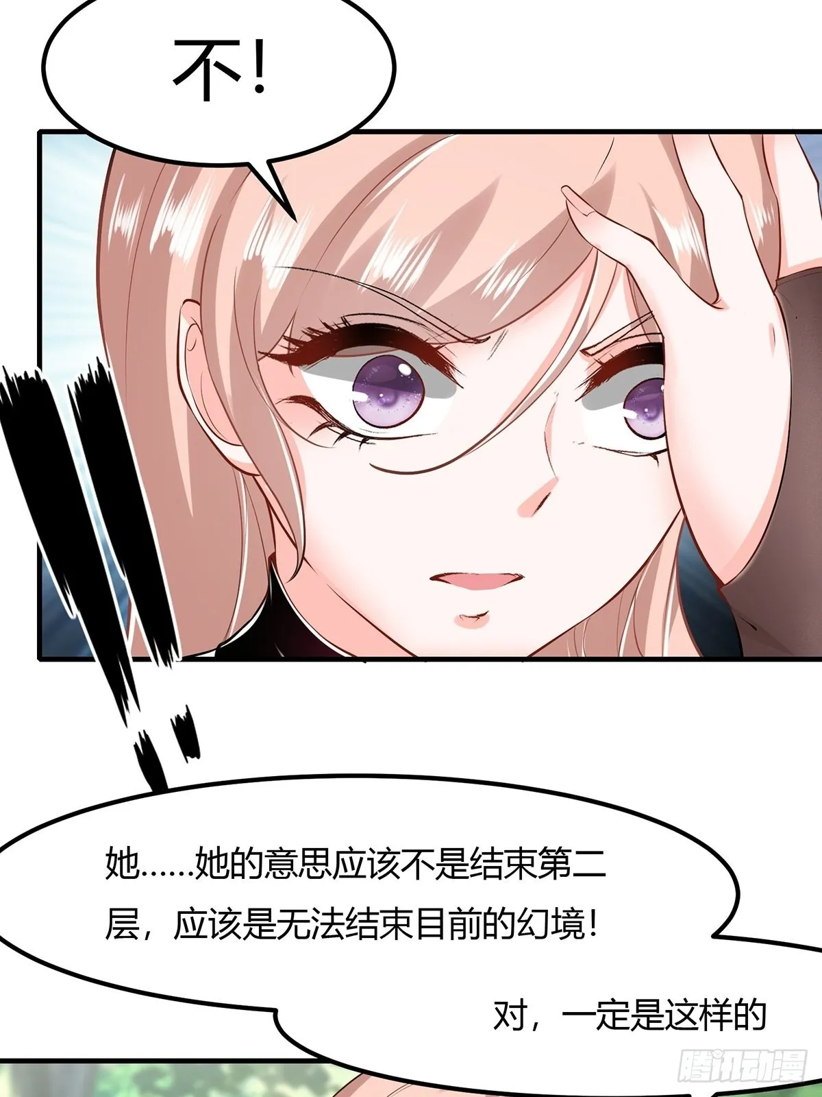 我真的不想当第一漫画,第60话3图