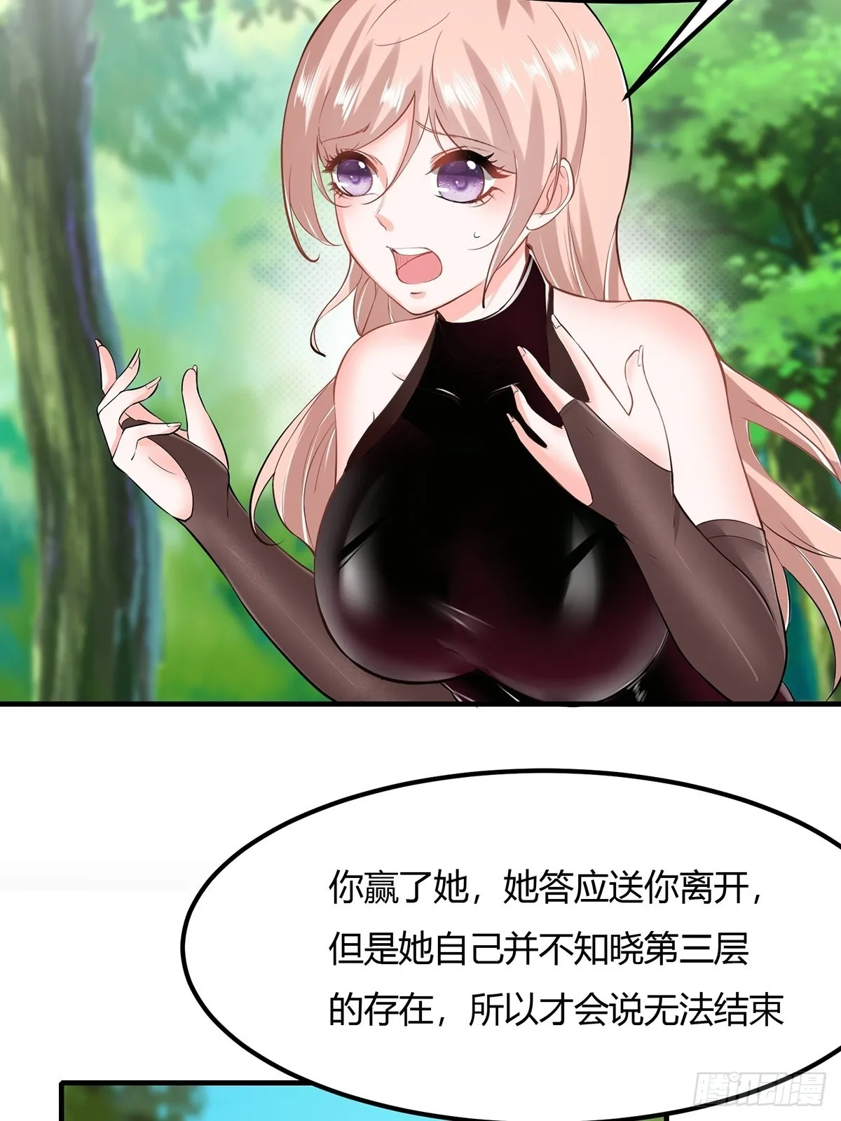 我真的不想当第一漫画,第60话4图