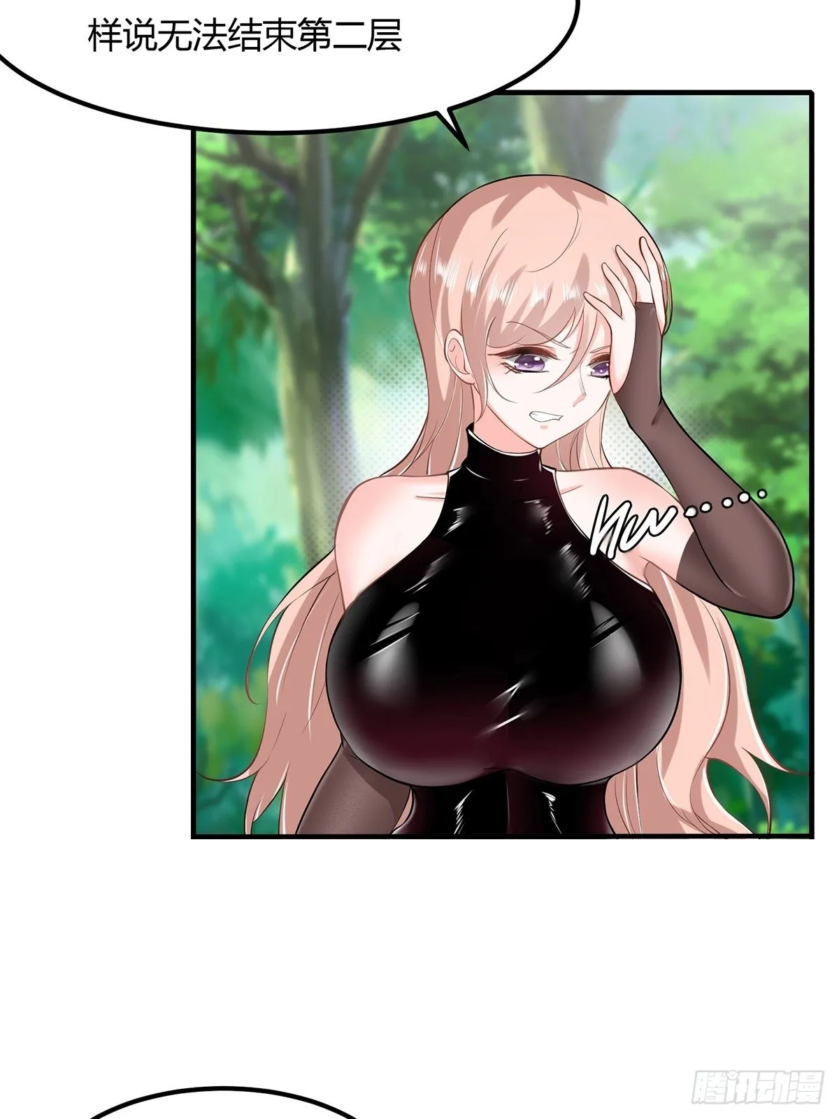 我真的不想当第一漫画,第60话2图