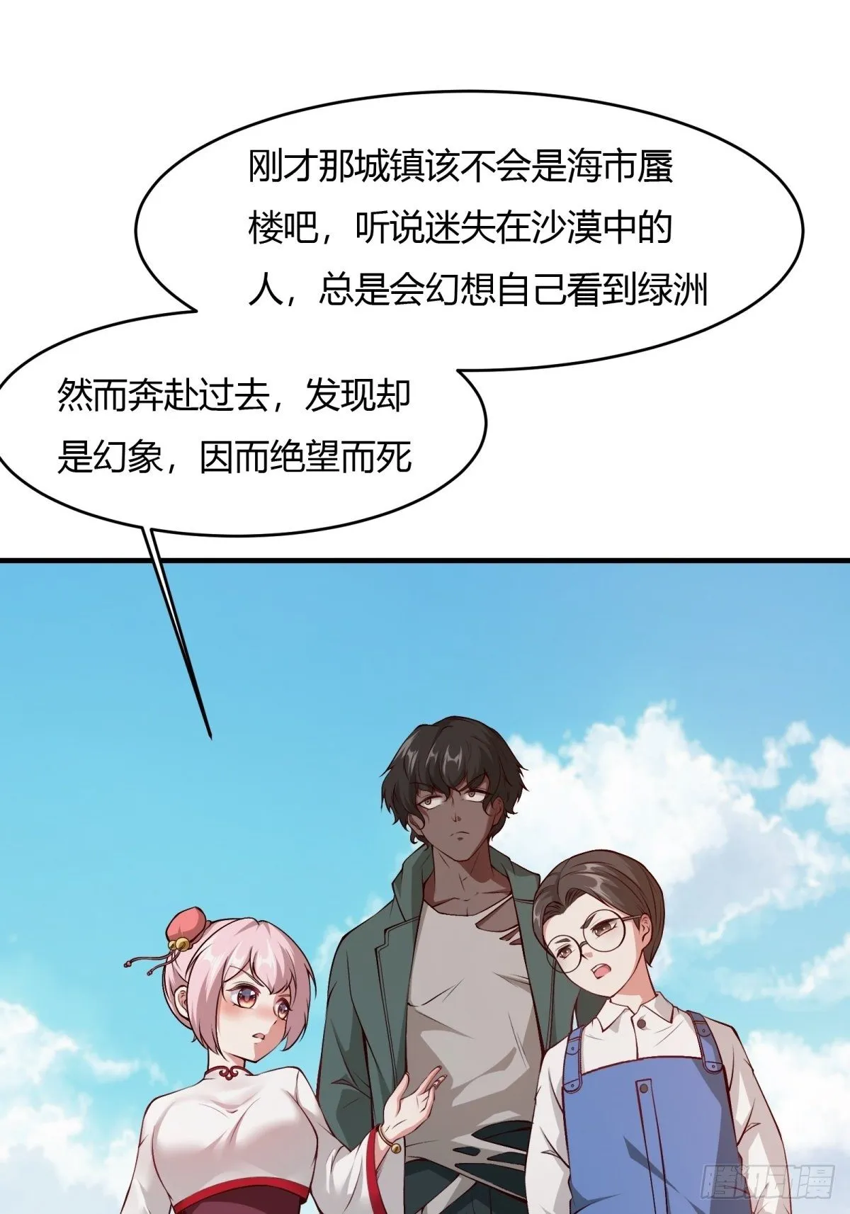 我真的不想当第一漫画,第29话5图