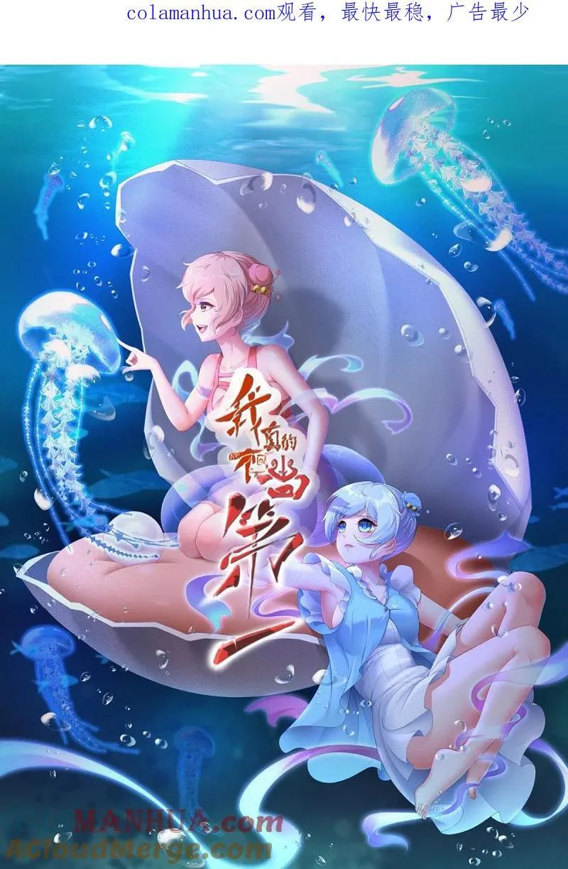 我真的不想当第一漫画,198 第189话1图