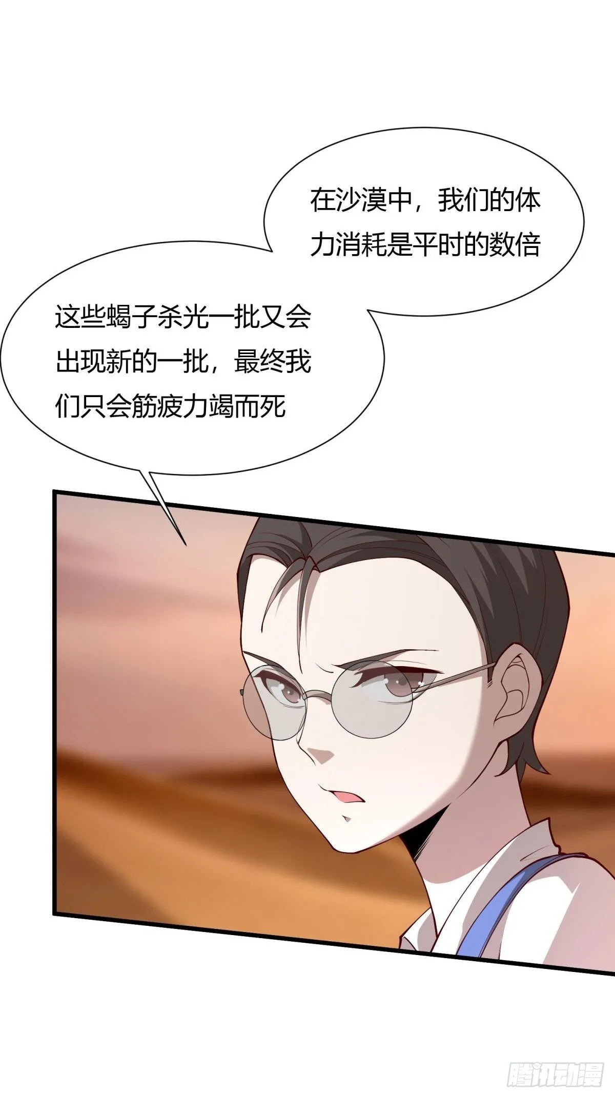 我真的不想当第一漫画,第30话5图