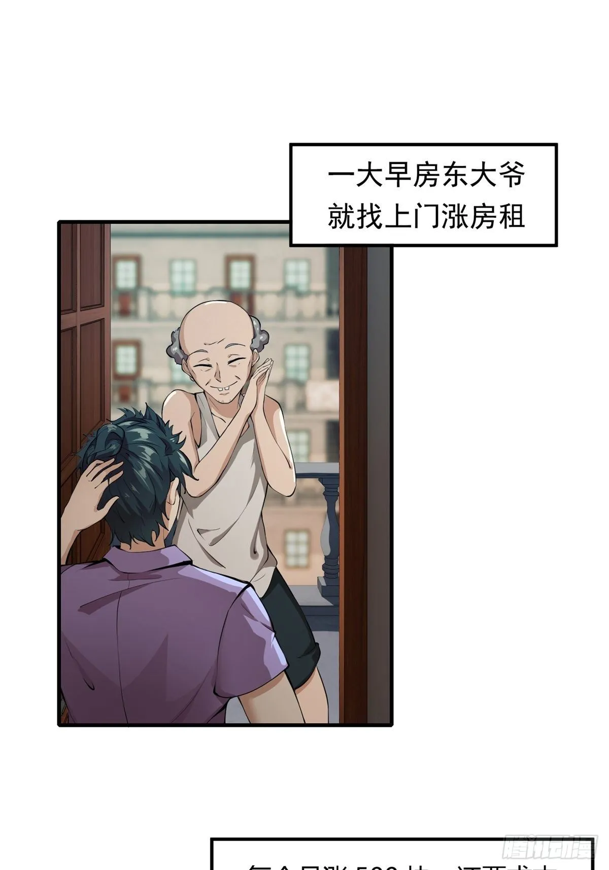 我真的不想当第一在哪看全集漫画,第3话3图
