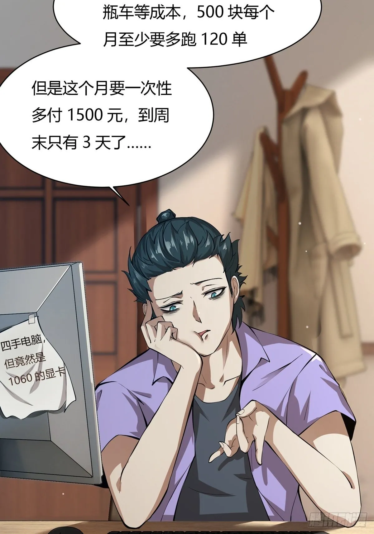 我真的不想当第一在哪看全集漫画,第3话5图