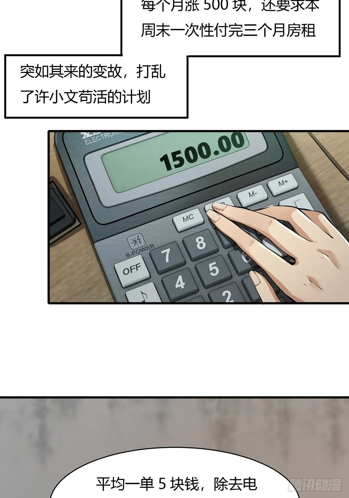 我真的不想当第一在哪看全集漫画,第3话4图