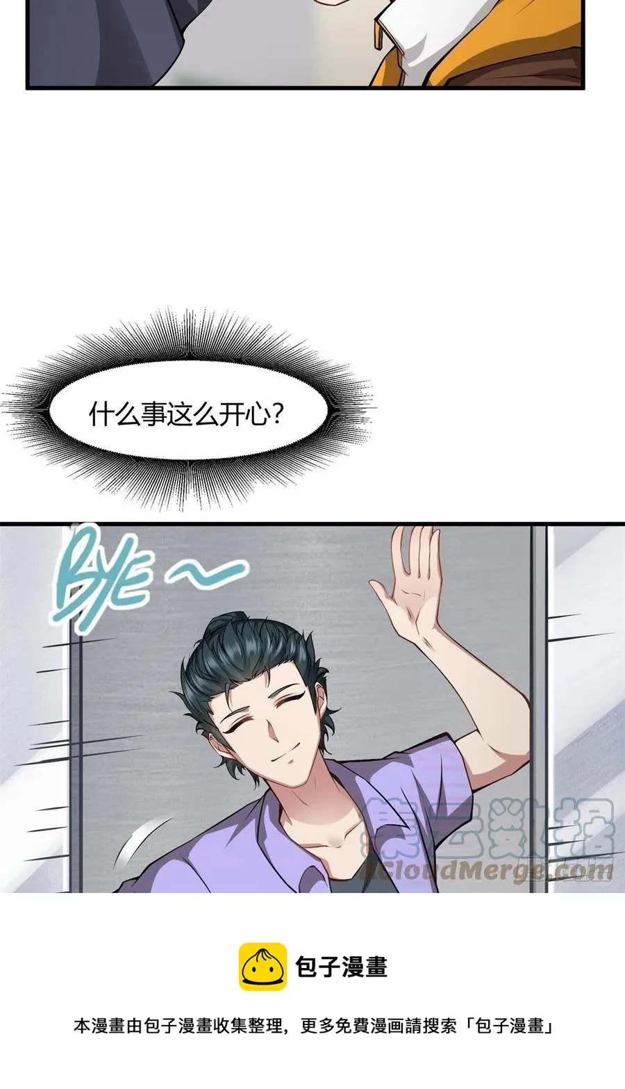 我真的不想当第一漫画,第39话1图