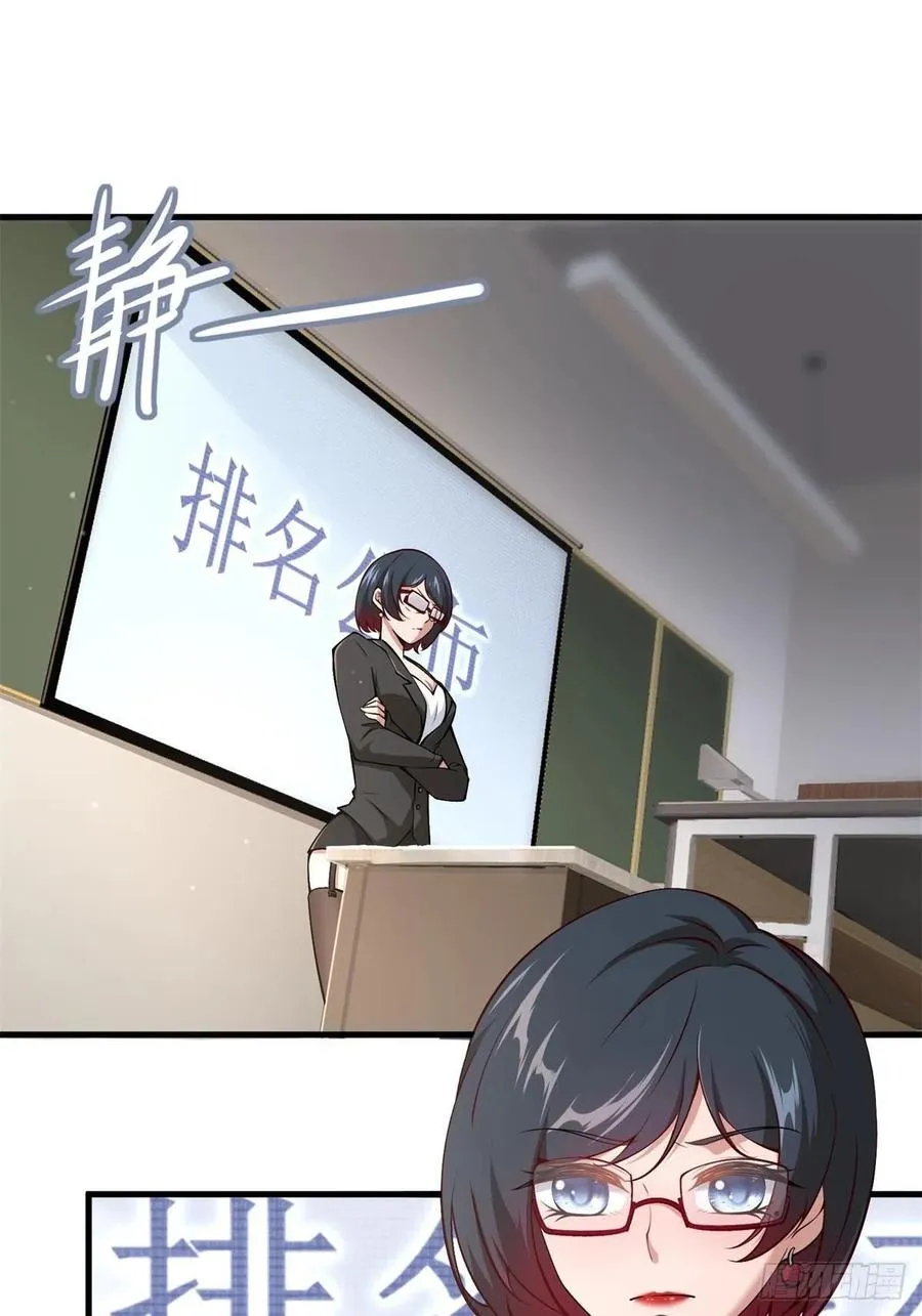 我真的不想当第一漫画,第39话3图