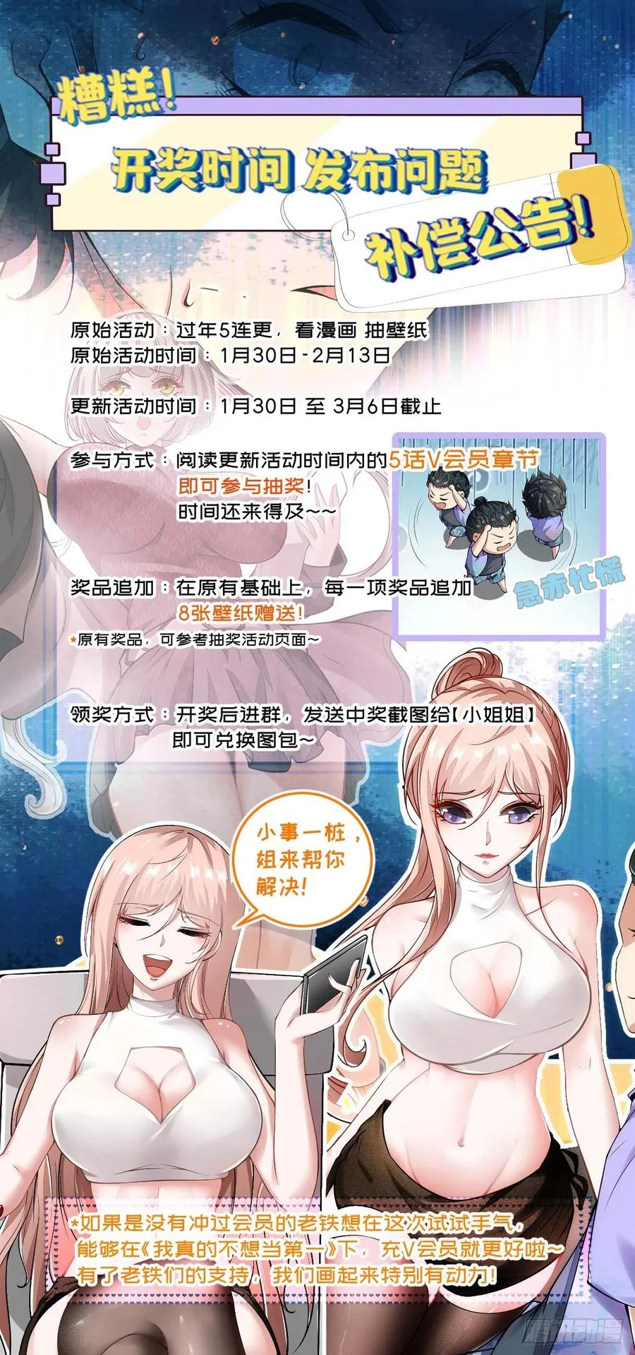 我真的不想当第一漫画,第39话3图