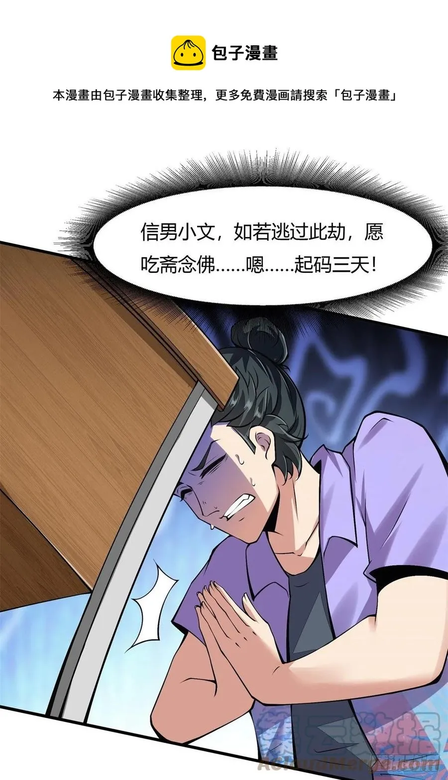 我真的不想当第一漫画,第39话5图
