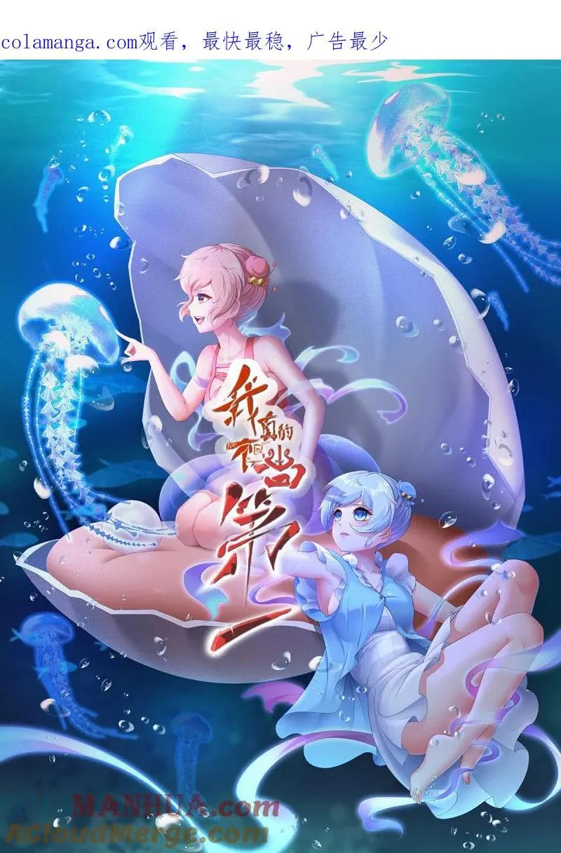 我真的不想当第一漫画,202 第193话1图
