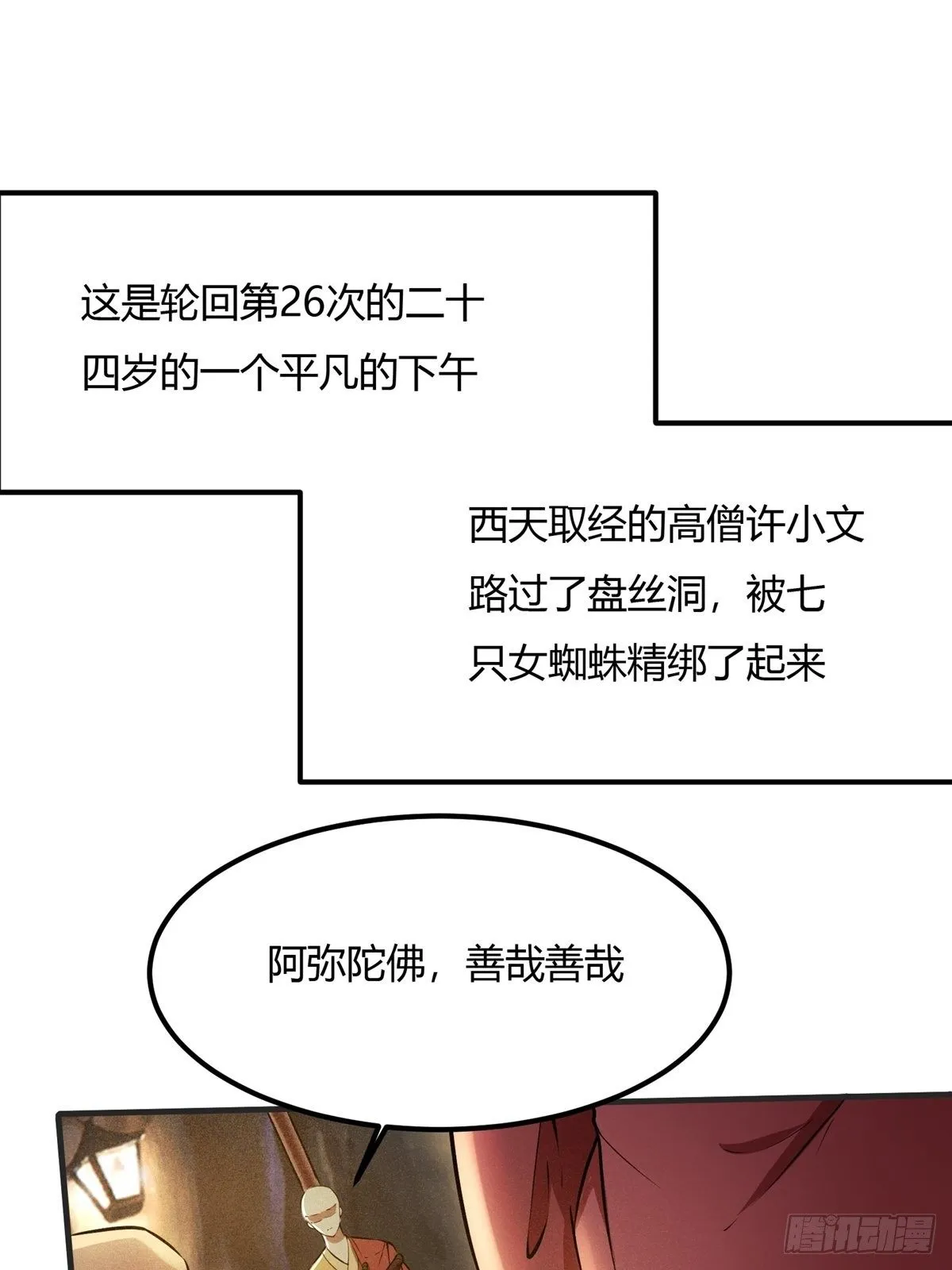 我真的不想当第一在哪看全集漫画,第10话3图