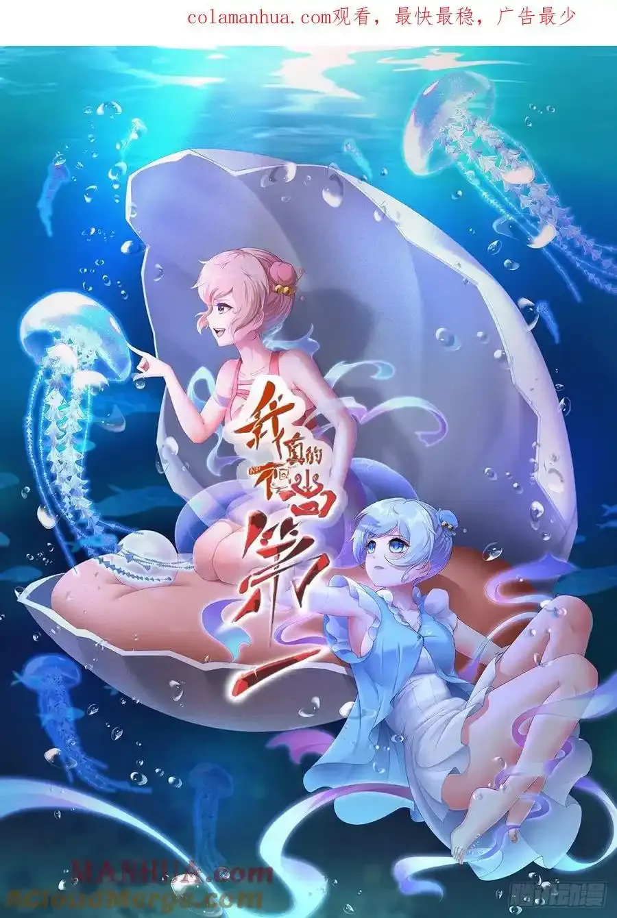 我真的不想当第一的原版视频漫画,192 艾露篇：021图