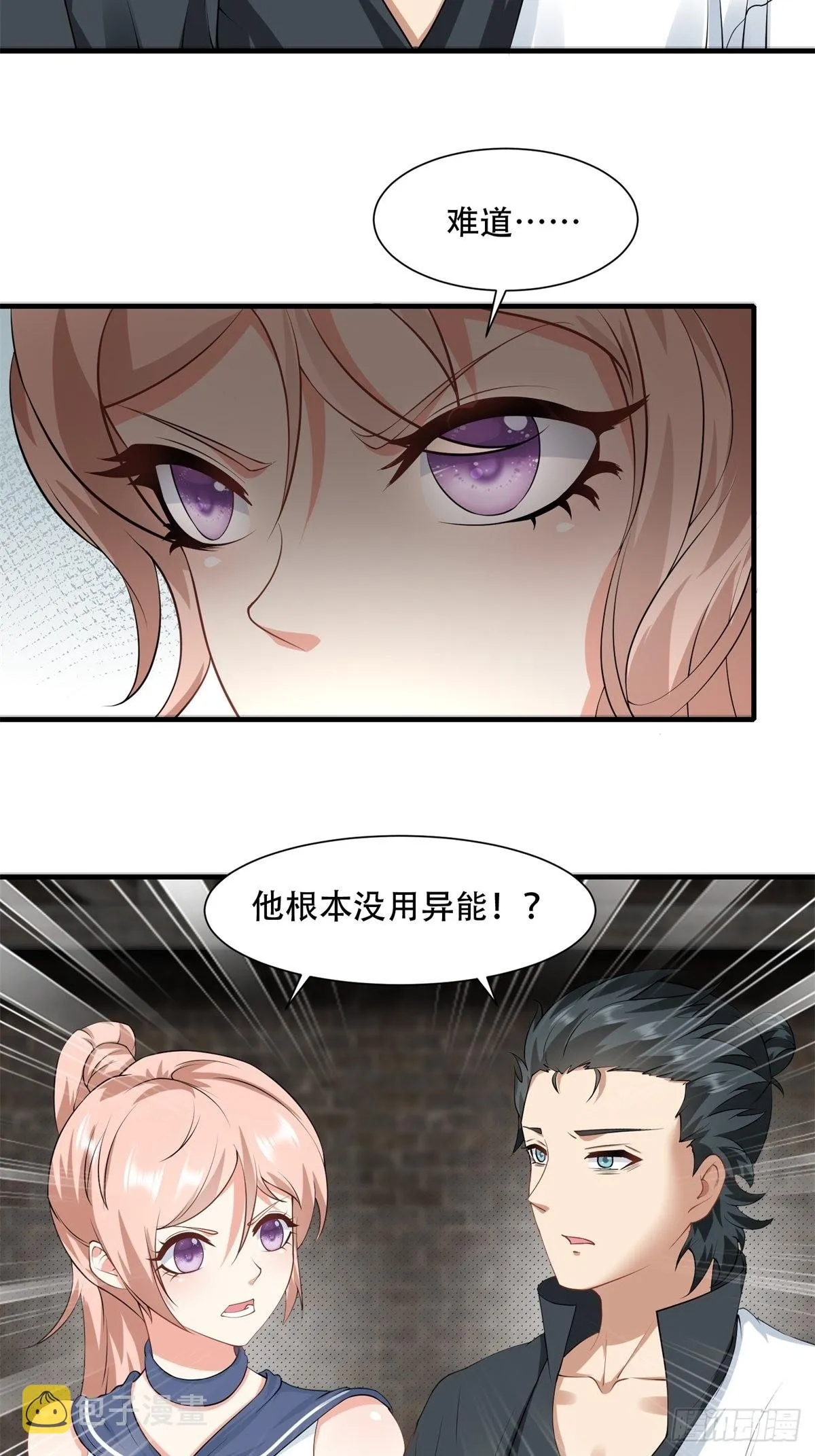 我真的不想当第一漫画,第92话2图