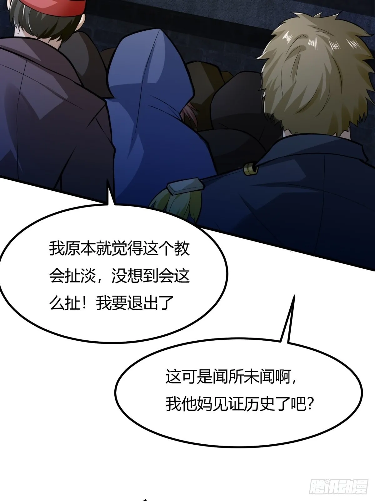 我真的不想当第一漫画,第89话3图