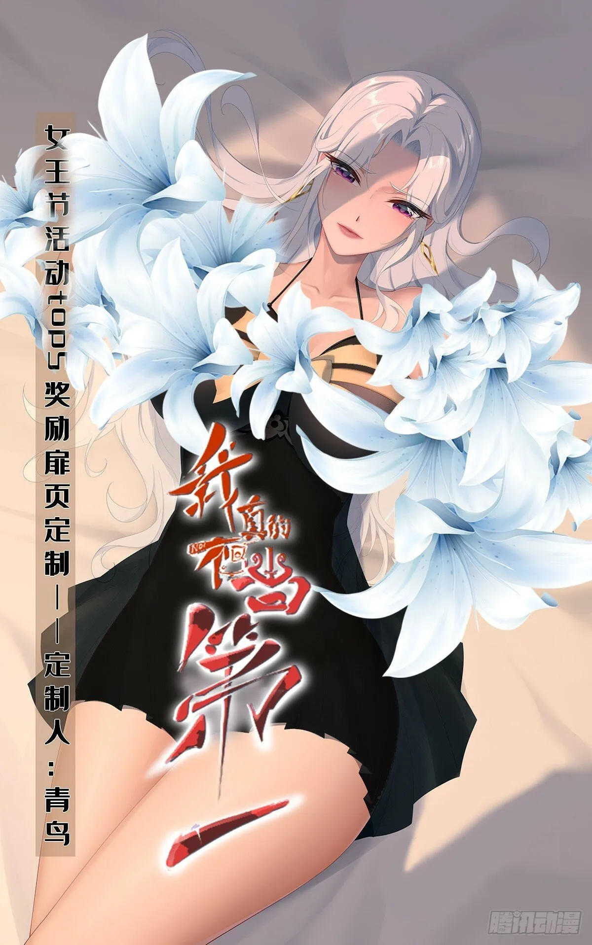我真的不想当第一漫画,第179话1图