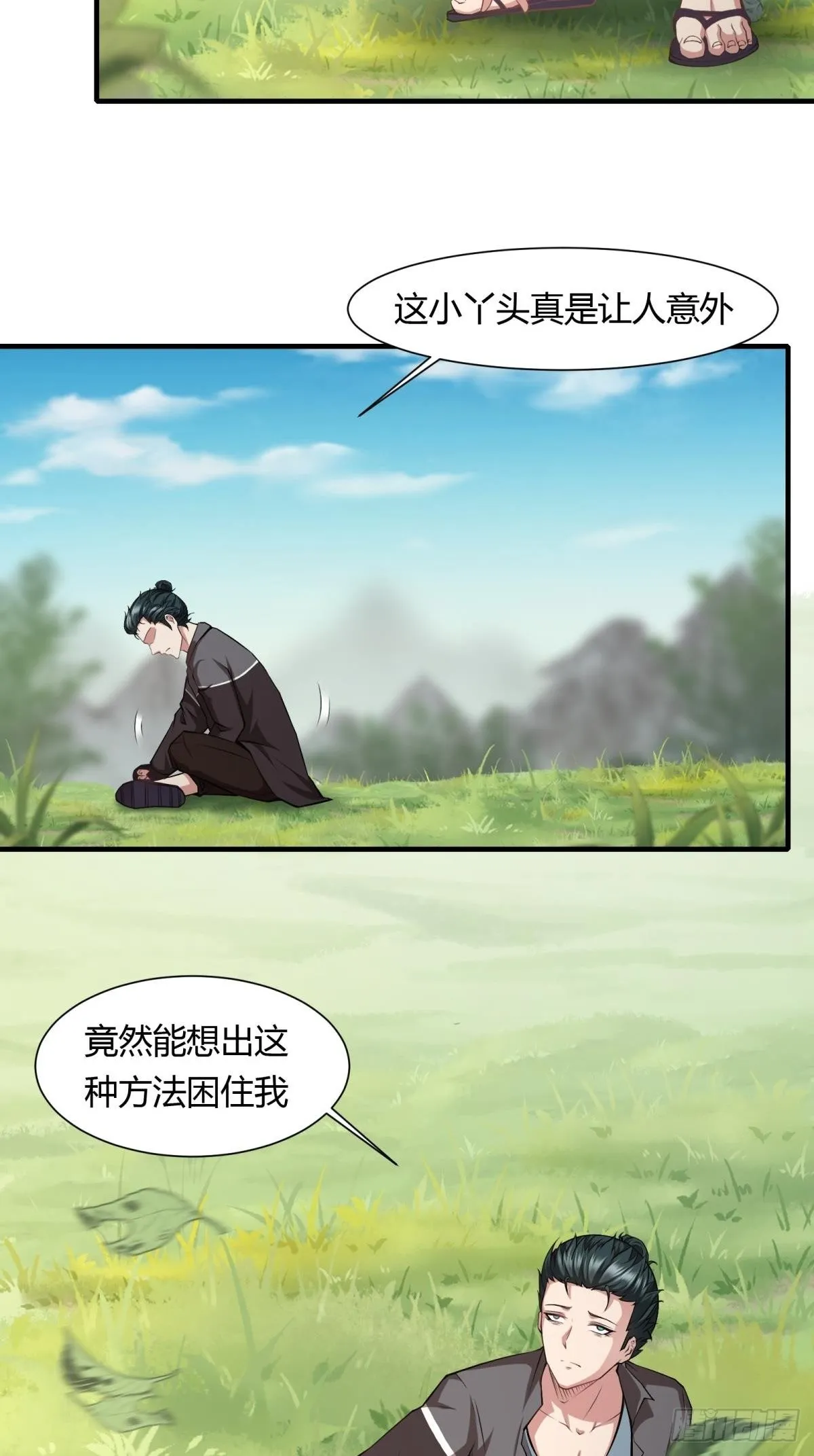 我真的不想当第一漫画下拉式漫画,第56话4图