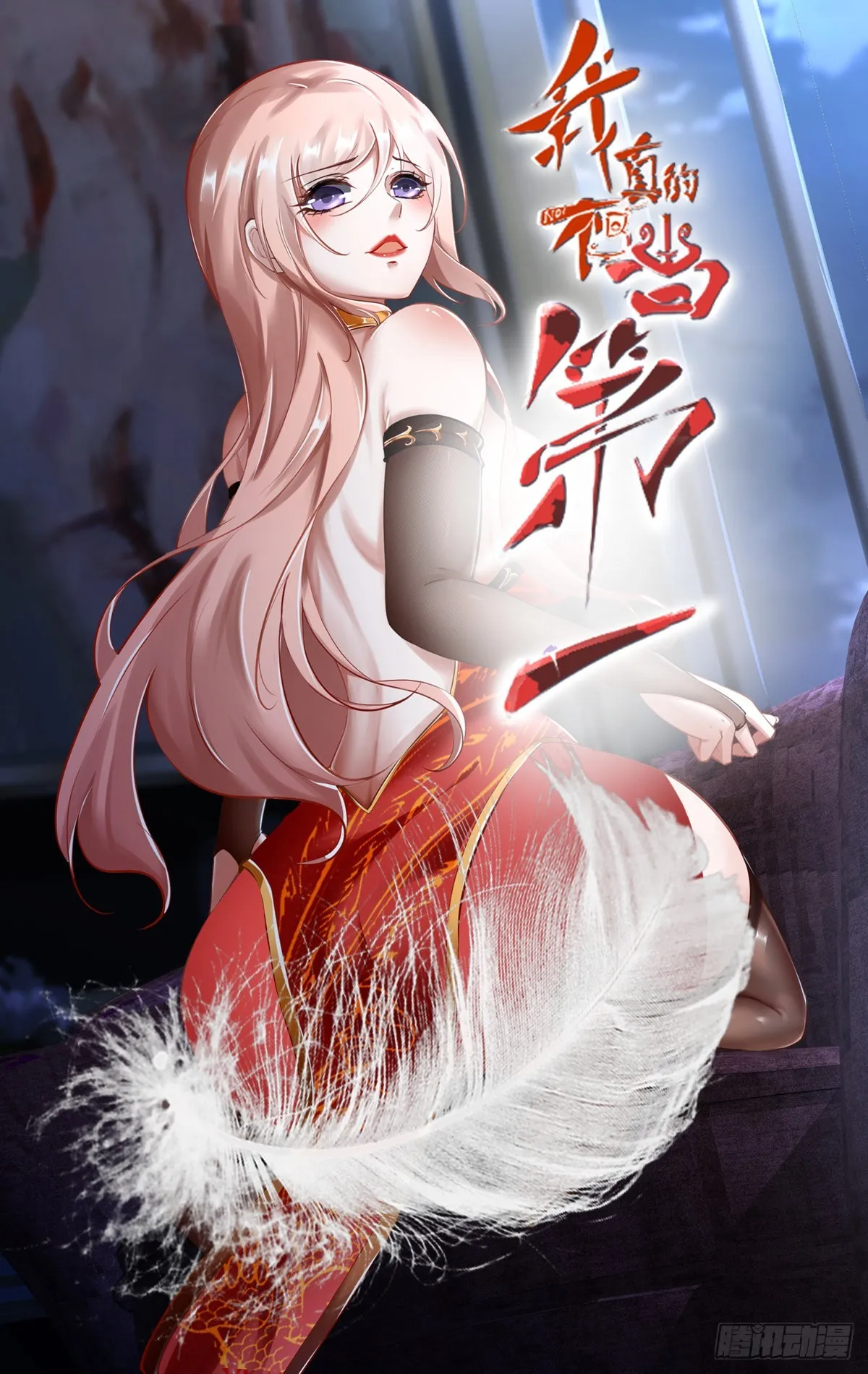 我真的不想当第一的原版视频漫画,第68话1图